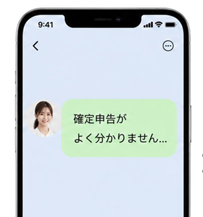 LINEで相談