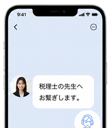 専門家へ接続