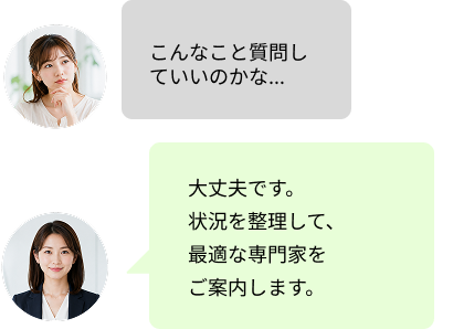 相談イメージ